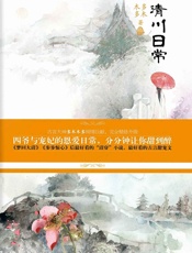 清川日常