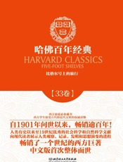 哈佛百年经典第33卷：比格尔号上的旅行