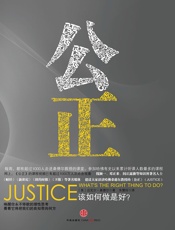 公正_该如何做是好_