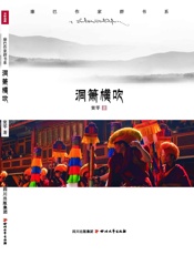 洞箫横吹