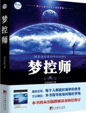 梦控师
