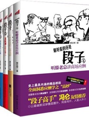段子