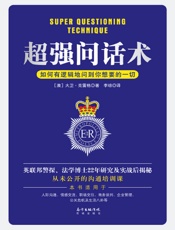 超强问话术