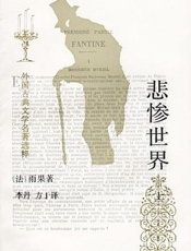 悲惨世界