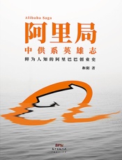 《阿里局》