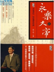 永乐大帝