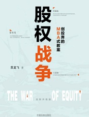 股权战争