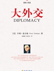大外交