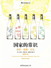 国家的常识