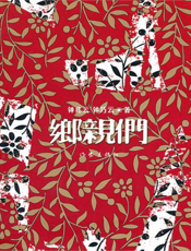 乡亲们