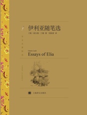 伊利亚随笔选