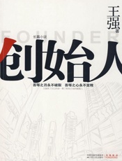 创始人