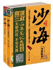 沙海1+2