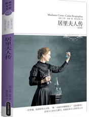 居里夫人传