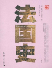 法国史