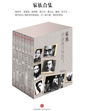 家族