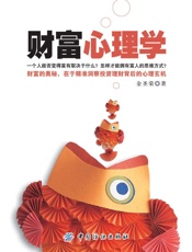 财富心理学