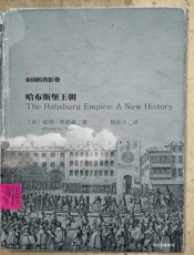 哈布斯堡王朝