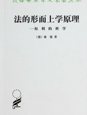 法的形而上学原理_权利的科学_(汉译世界学术名著丛书) - 康德