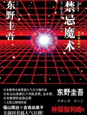 禁忌魔术