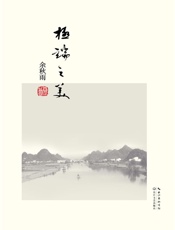 极端之美
