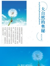 大自然的奥秘