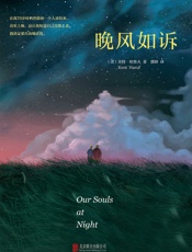 晚风如诉