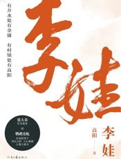 李娃