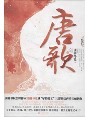 唐歌