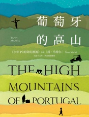 葡萄牙的高山