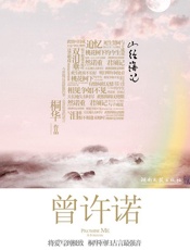 曾许诺