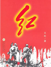 红