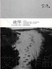 战俘