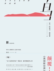 岛——异托邦