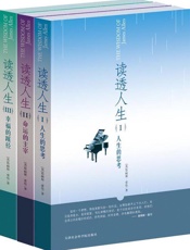 读透人生