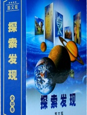 探索发现