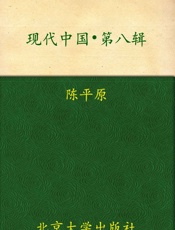 现代中国