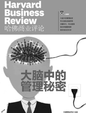 大脑中的管理秘密