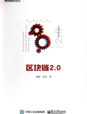 区块链2.0