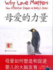 母爱的力量——母爱如何塑造和促进婴儿的大脑发育 - 格哈特