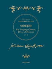 哈姆莱特