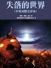 失落的世界