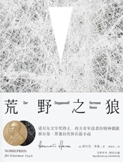 荒野之狼