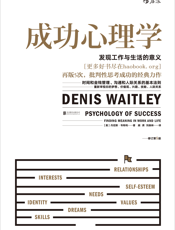 成功心理学
