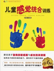 儿童感觉统合训练