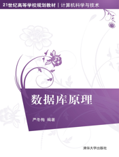 数据库原理