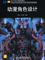动漫角色设计