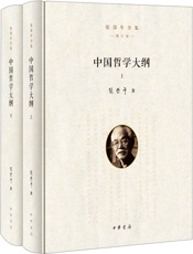 中国哲学大纲精--张岱年全集
