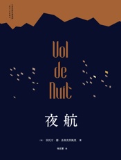 夜航