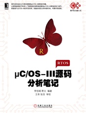 μC_OS-III源码分析笔记